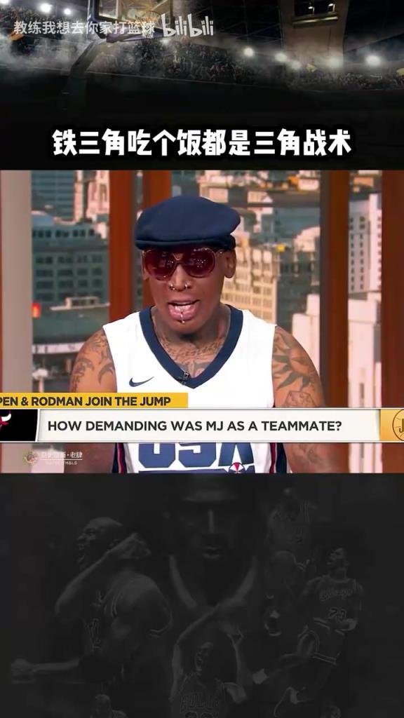 三人成行！羅德曼：公牛鐵三角吃飯都是三角戰術！