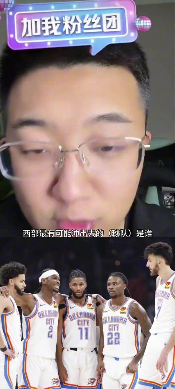 解說老鄭：西部如果雷霆被淘汰了，最有可能殺出去的就是湖人