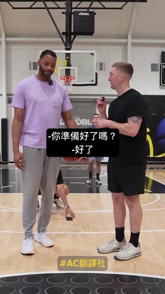 麥迪挑戰(zhàn)邊投籃邊猜 NBA 球員，投籃答題都很準