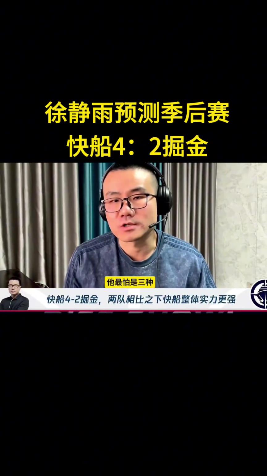 靜雨：我預測快船首輪4-2淘汰掘金！哈登一五擋拆讓約老師疲憊